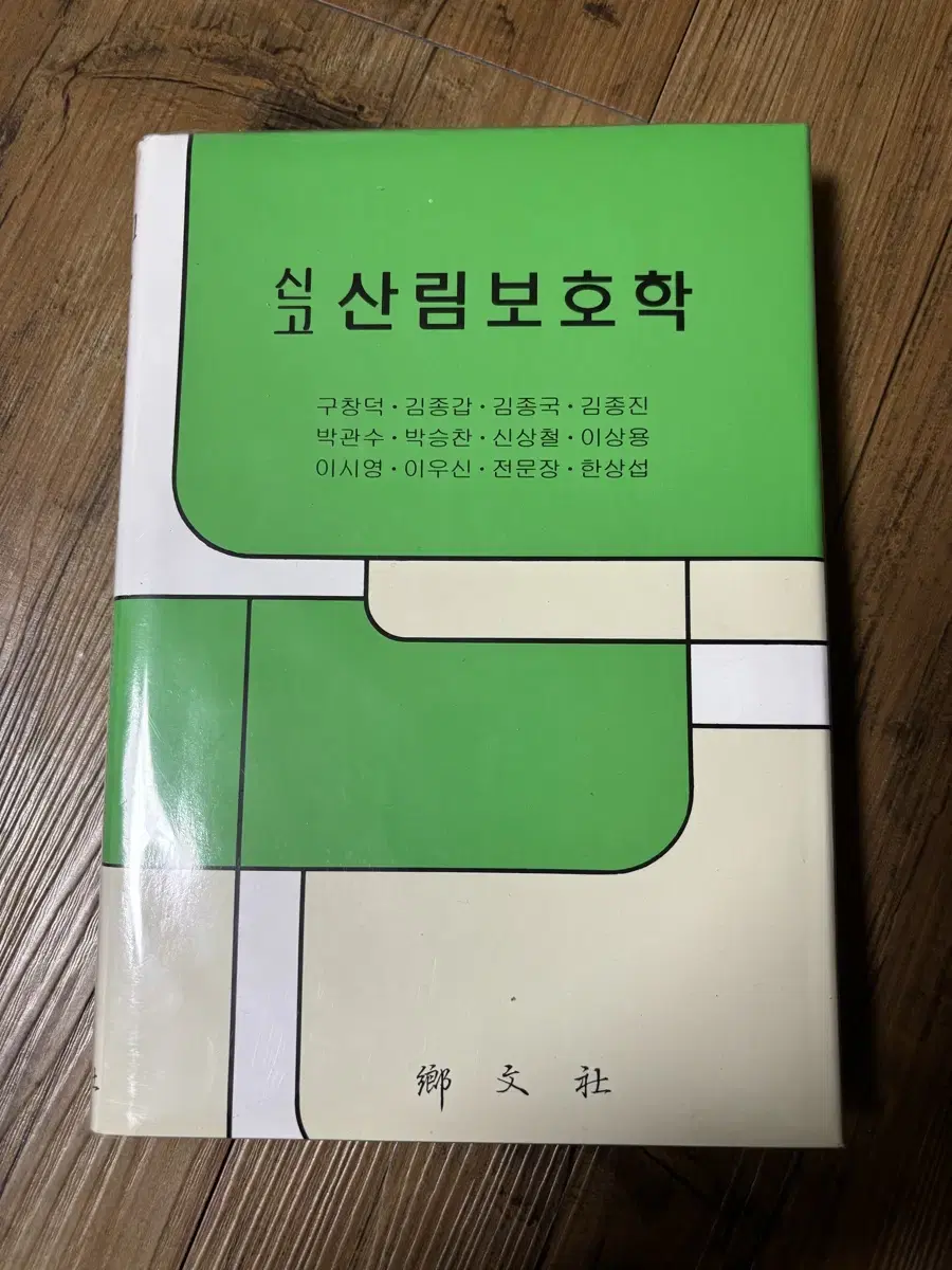 산림보호학 교재